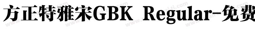 方正特雅宋GBK Regular字体转换